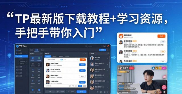 教程官网_TP最新版下载的教程与学习资源推荐_教程资源网站大全