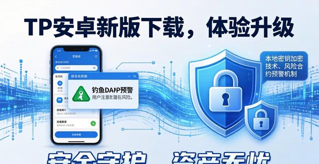 TP安卓新版下载，体验升级