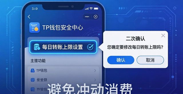 TP钱包2025官网下载后 三步管好你的钱