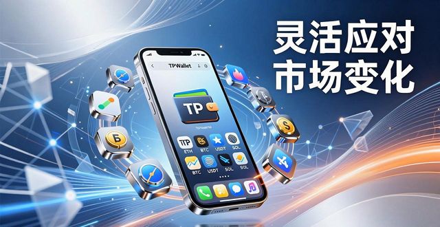 TPWallet官网下载 灵活应对市场变化，用着就是顺手