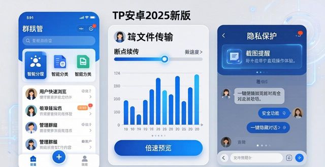 TP安卓2025新版下载：这些变化真想不到