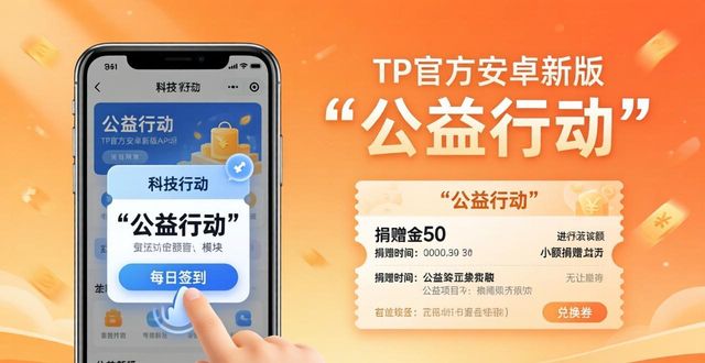 如何通过TP官方安卓最新版本实现社会责任？_如何通过TP官方安卓最新版本实现社会责任？_如何通过TP官方安卓最新版本实现社会责任？