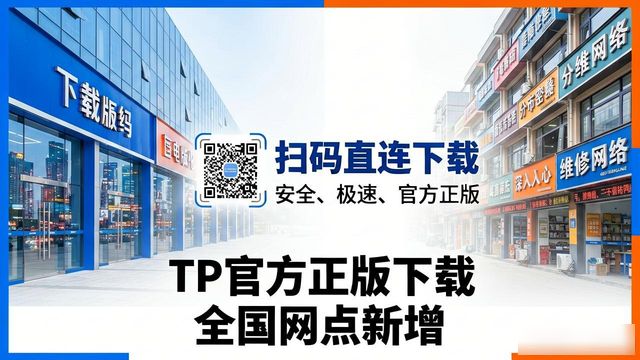 TP官方正版下载 全国网点新增 这些城市已开通