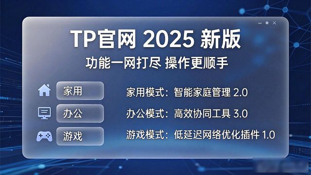 TP官网2025新版下载 功能一网打尽 操作更顺手