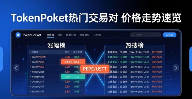 TokenPocket官网首页的热门交易对与价格走势_关于三生有享网官网首页_去哪儿网官网首页