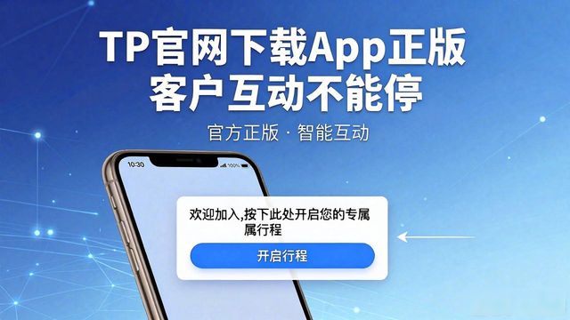 TP官网下载App正版 客户互动不能停