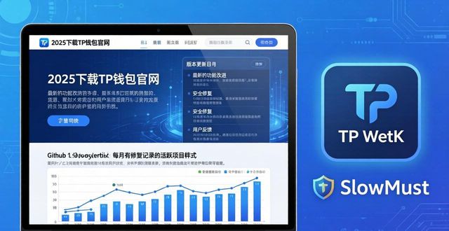 钱包金融官方网站_如何在2025 TP钱包官网下载中提高决策质量？_如何在2025 TP钱包官网下载中提高决策质量？