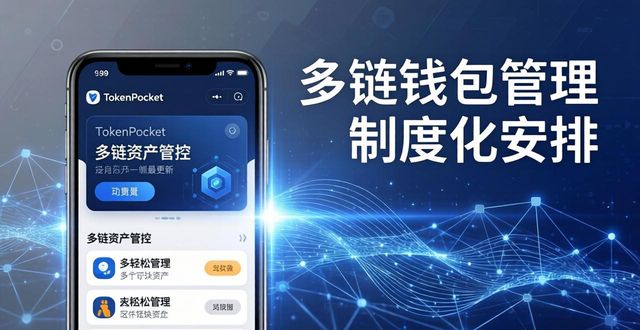TokenPocket钱包安卓APP更新啦！看看这次都有哪些超实用的新功能和更新日志