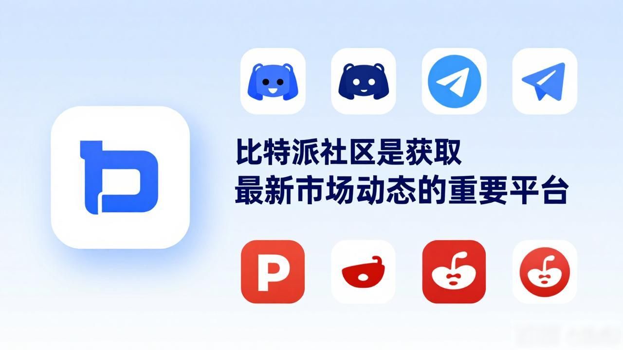 比特派钱包app官方下载最新版 安全获取渠道攻略