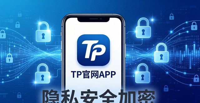 TP官网APP正版下载，这3个强大功能千万别错过
