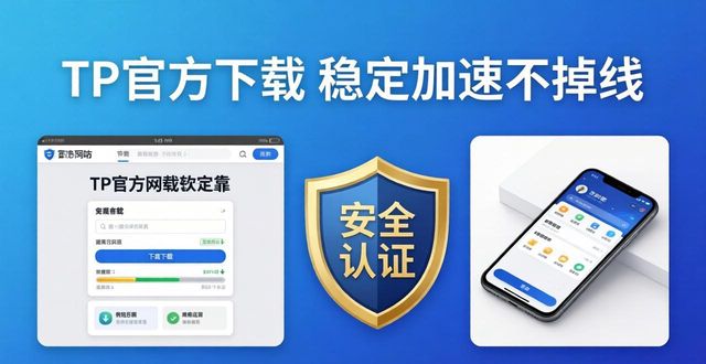 TP官方下载 稳定加速不掉线