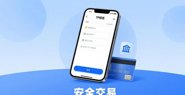 TP钱包关联银行卡全攻略