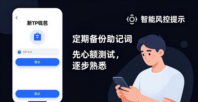 TP钱包新版怎么变？用户适应未来三步走