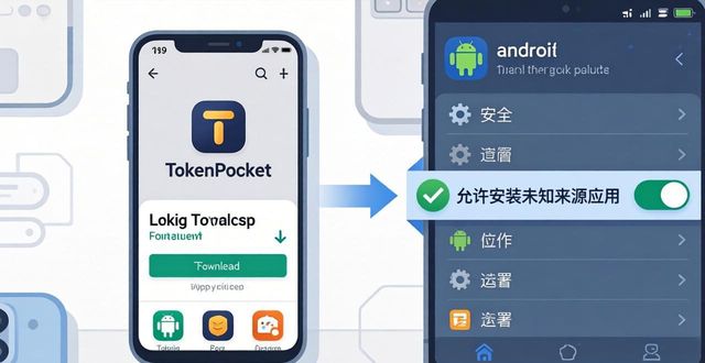 TokenPocket安卓版下载指南：官网获取最新功能