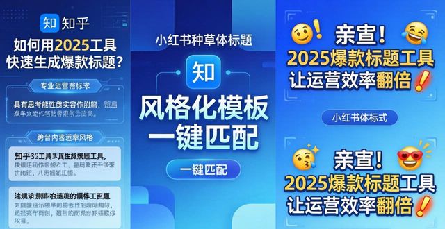 2025新版工具助你写出爆款标题