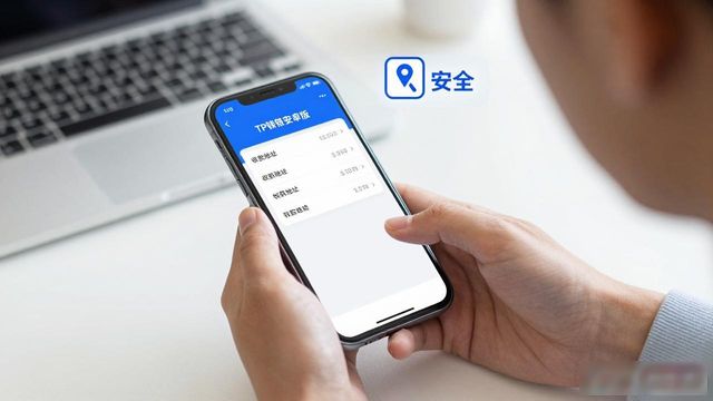 TP钱包安卓版数据保护设置指南