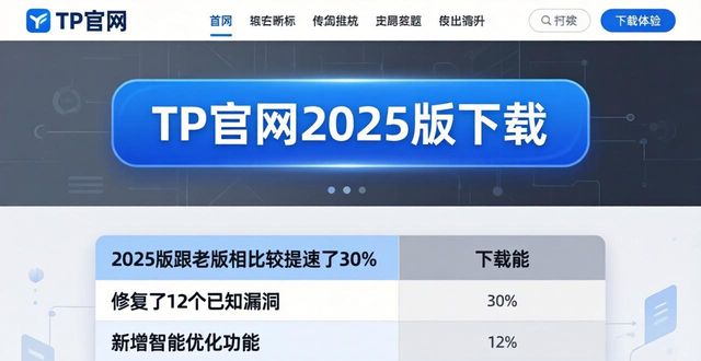TP官网2025版下载 怎样推广才有效