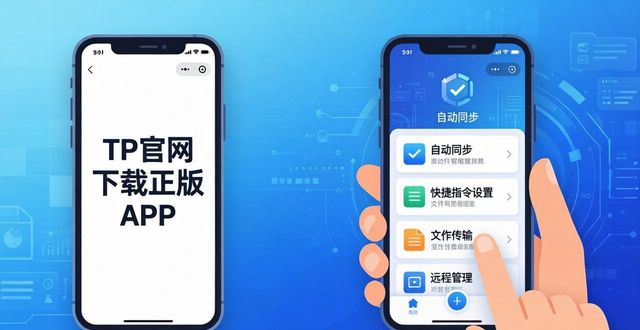 官网在线下载_如何通过TP官网下载app正版提升工作效率？_官方正品下载