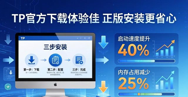 TP官方下载体验佳 正版安装更省心