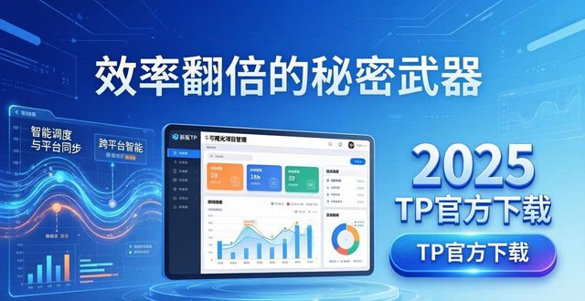 mp4播放器官方免费下载_效率提升的目的_4. 提升效率的秘密武器:2025 TP官方下载