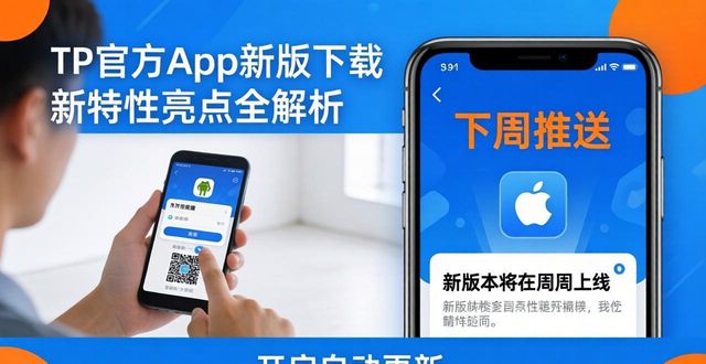TP官方App新版下载 新特性亮点全解析