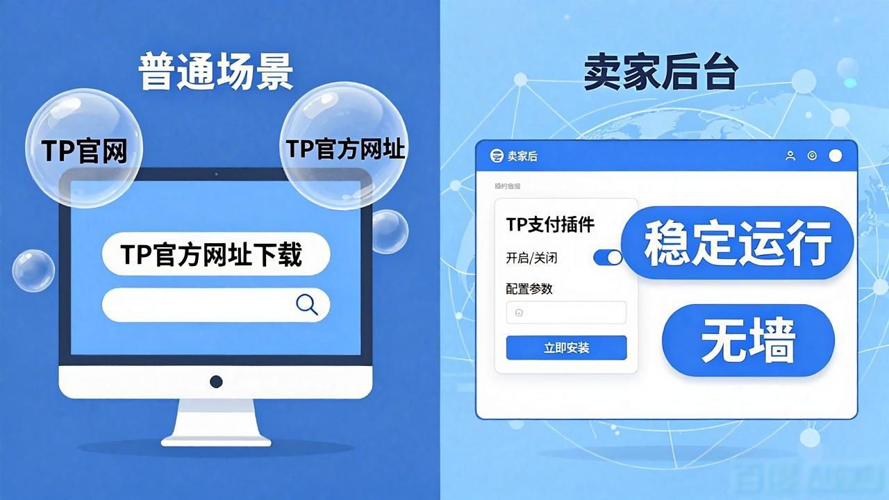 TP官方网址下载市场在哪？一篇文章讲清楚