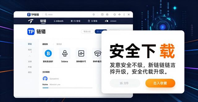 TP钱包官网下载的五大理由，安全省心